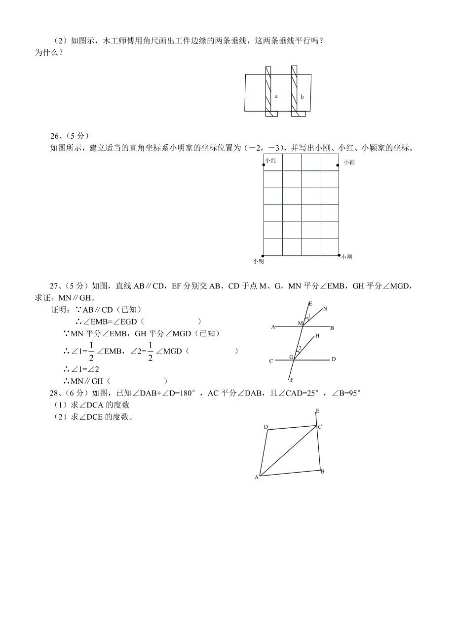 七年级数学下第一次月考测试题_第3页