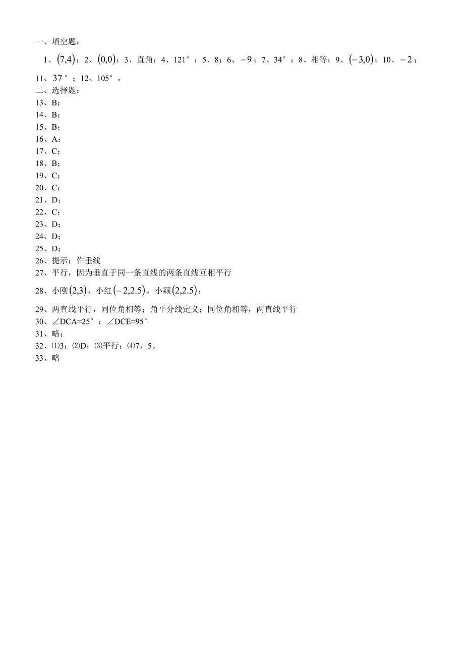 七年级数学下第一次月考测试题_第5页