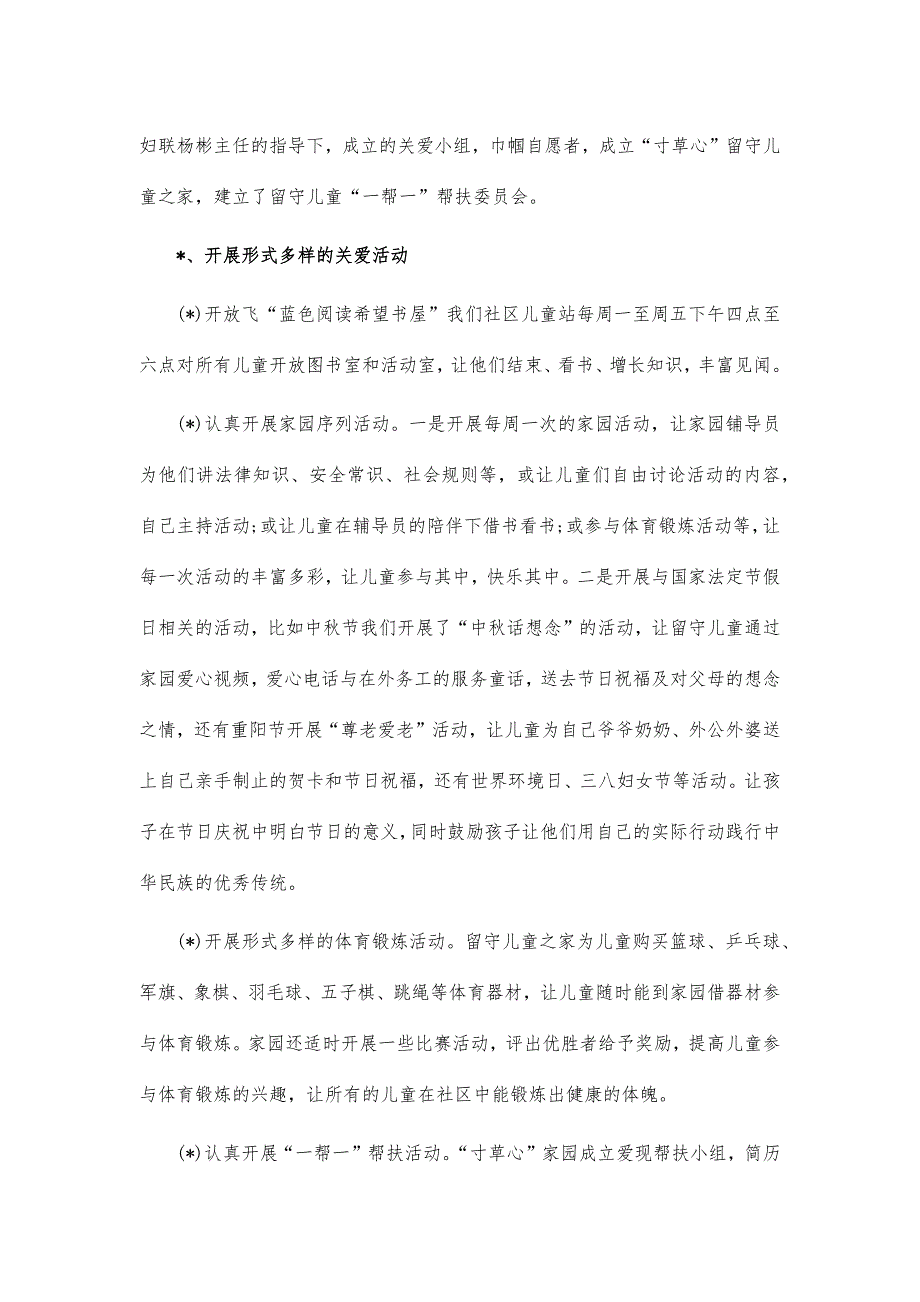 社区关爱留守儿童之家工作特色亮点汇报_第2页