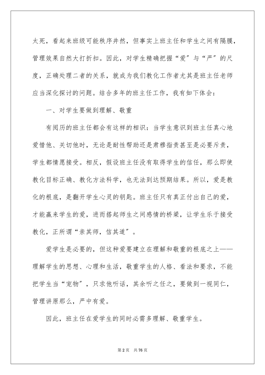 2023年班主任心得体会范文.docx_第2页