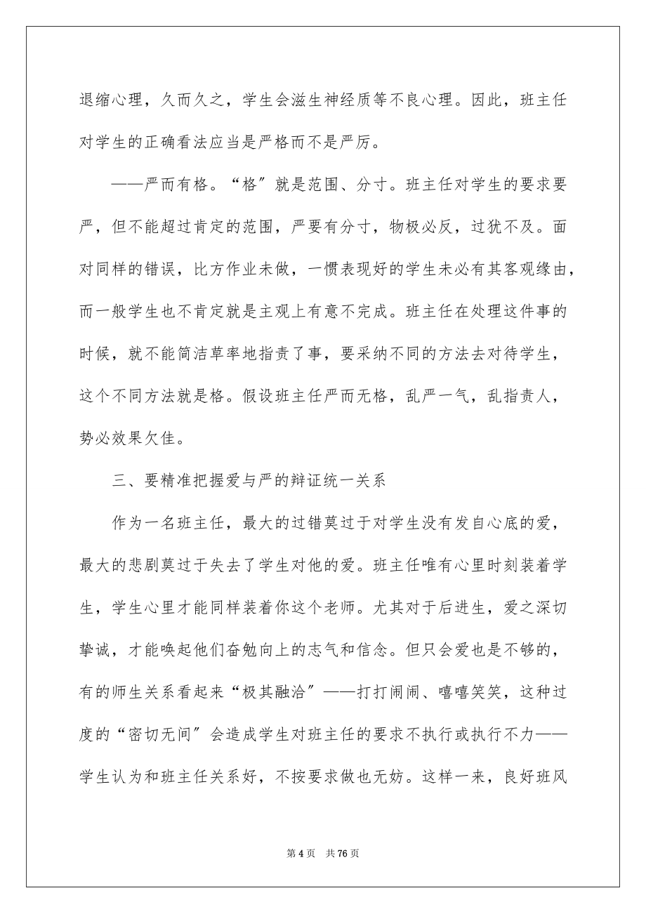 2023年班主任心得体会范文.docx_第4页