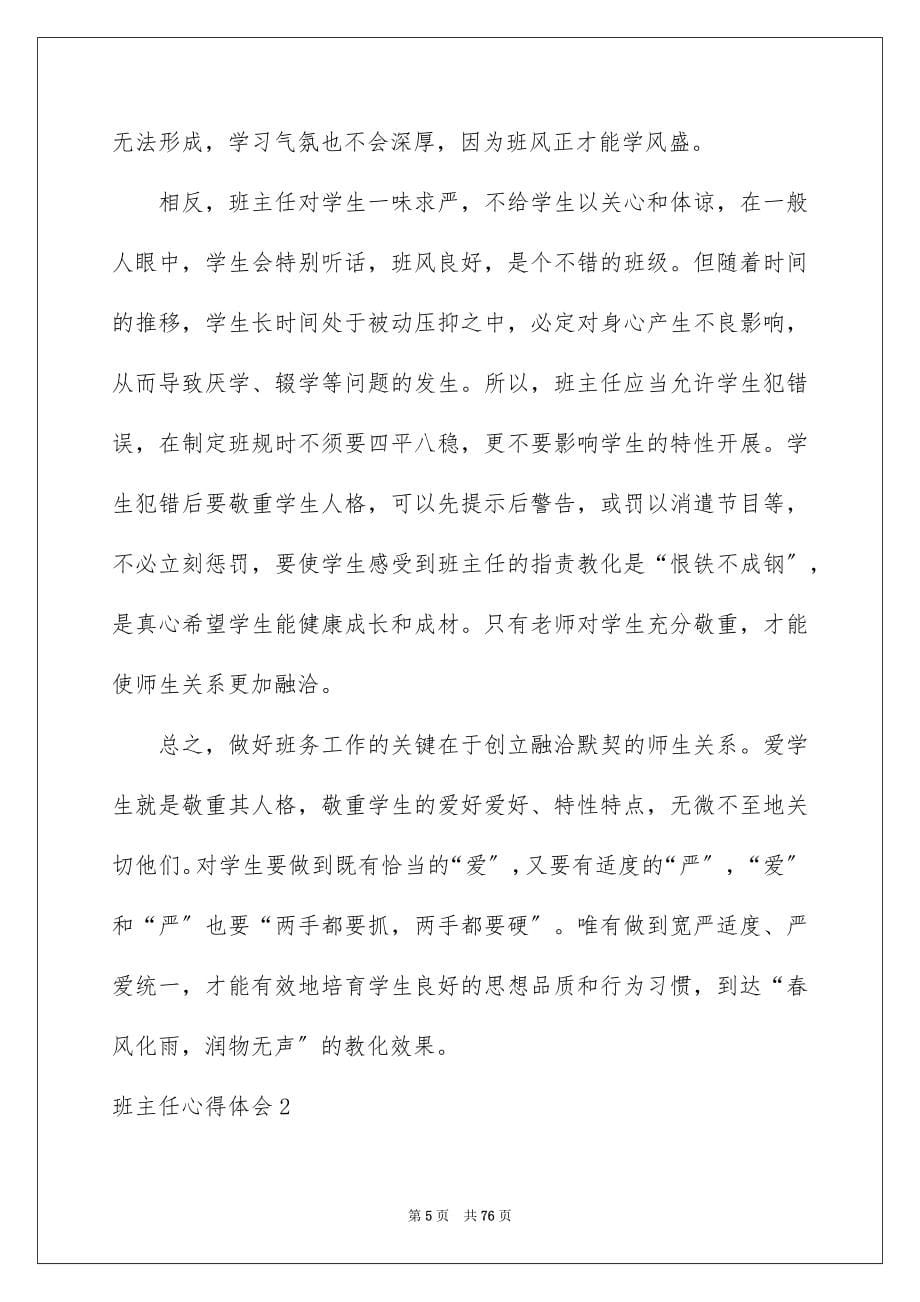 2023年班主任心得体会范文.docx_第5页