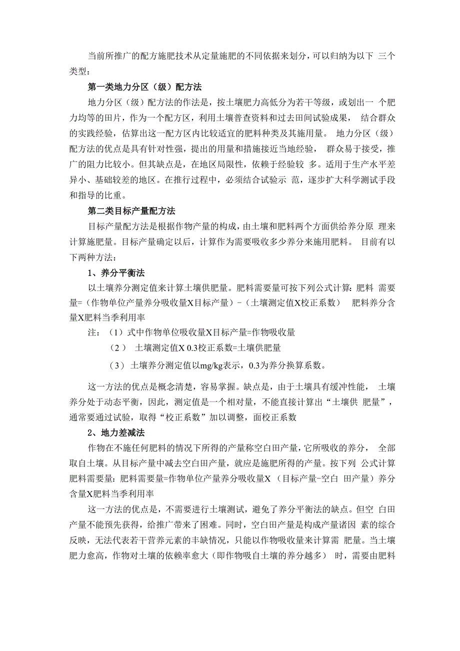 测土配方基本技术_第1页