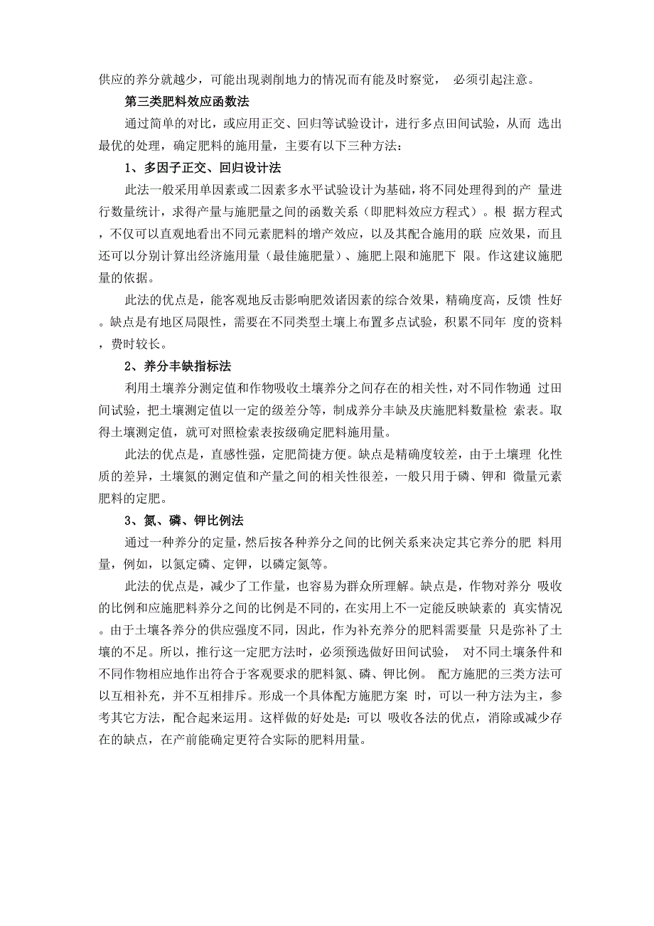 测土配方基本技术_第2页