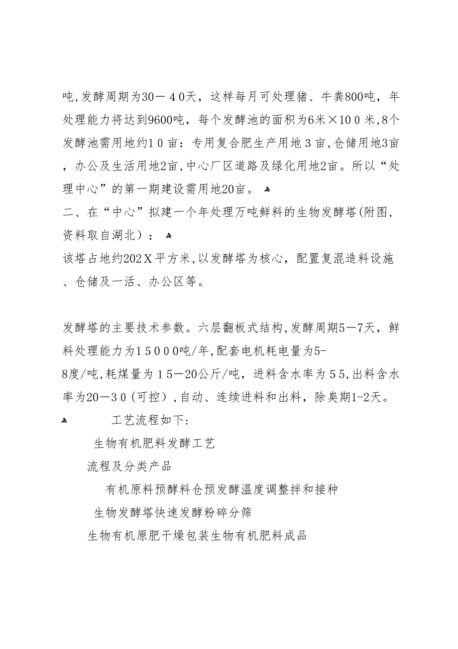 关于成立温州瓯宝废弃物处理中心可行性报告_第4页