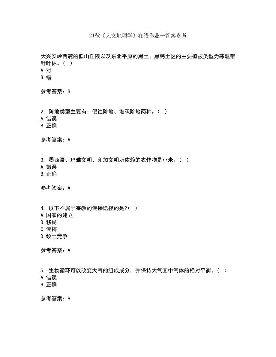 21秋《人文地理学》在线作业一答案参考7_第1页