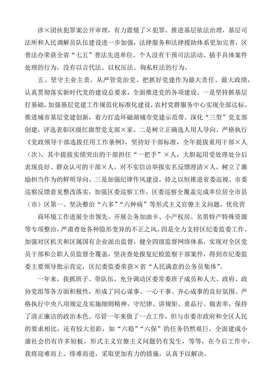 2020年述职述廉报告2篇_第4页