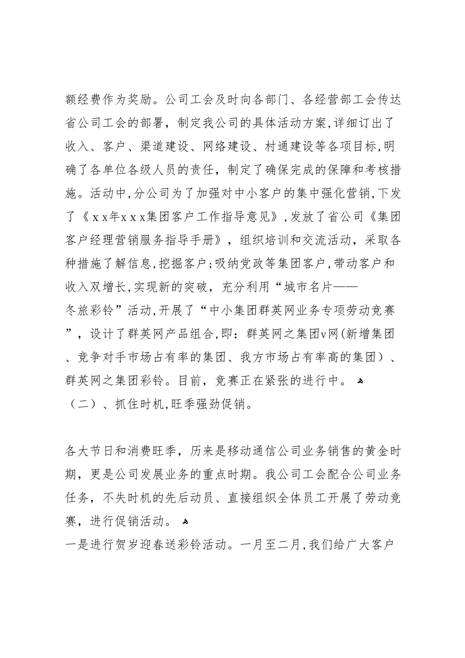 县移动通信分公司关于农村通信建设情况的_第2页