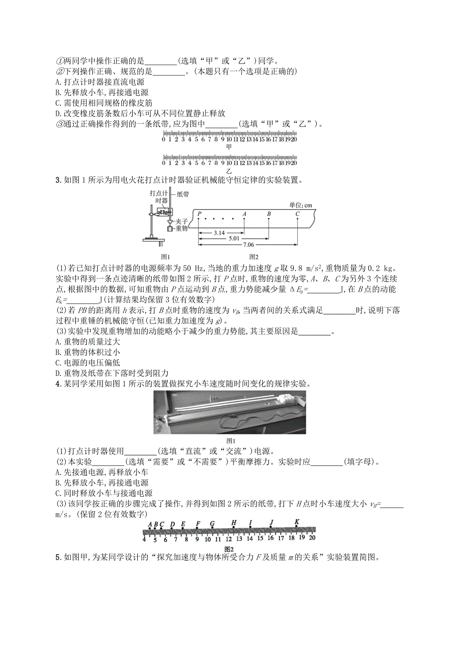 浙江专用2019版高考物理大二轮复习优选习题专题六实验提升训练20力学实验_第2页