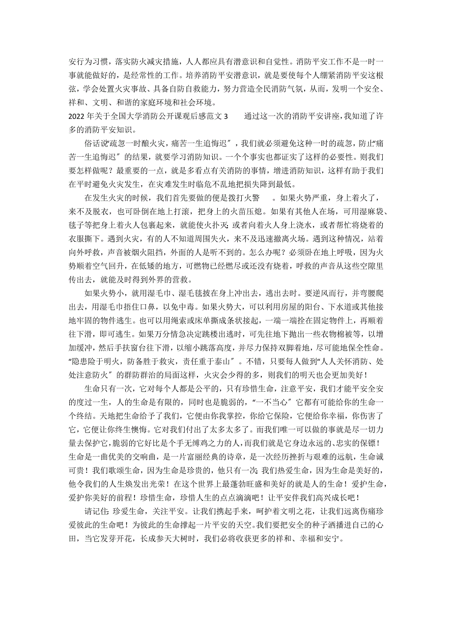 2022年关于全国大学消防公开课观后感范文3篇 大学生消防公开课观后感_第2页