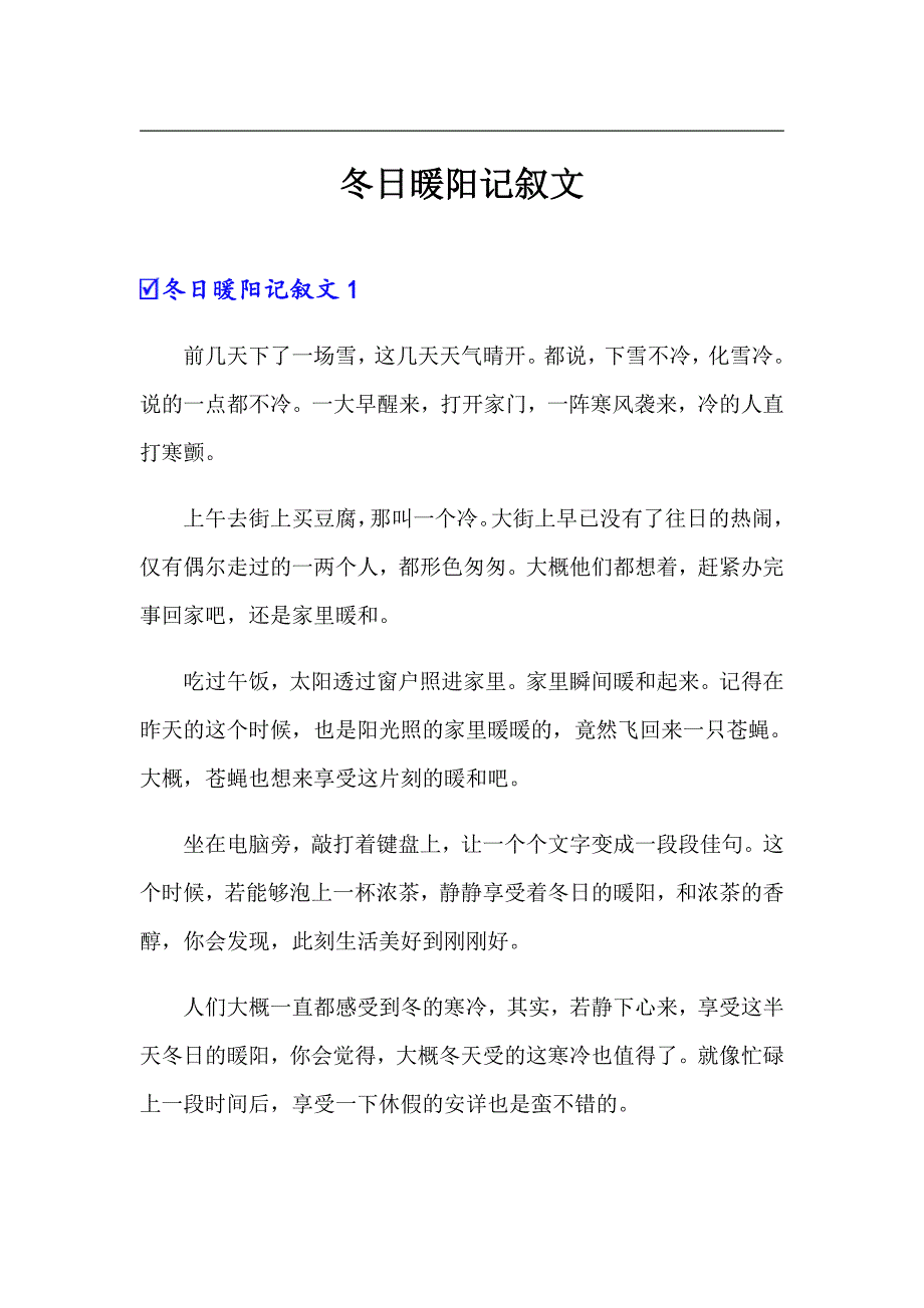 冬日暖阳记叙文_第1页