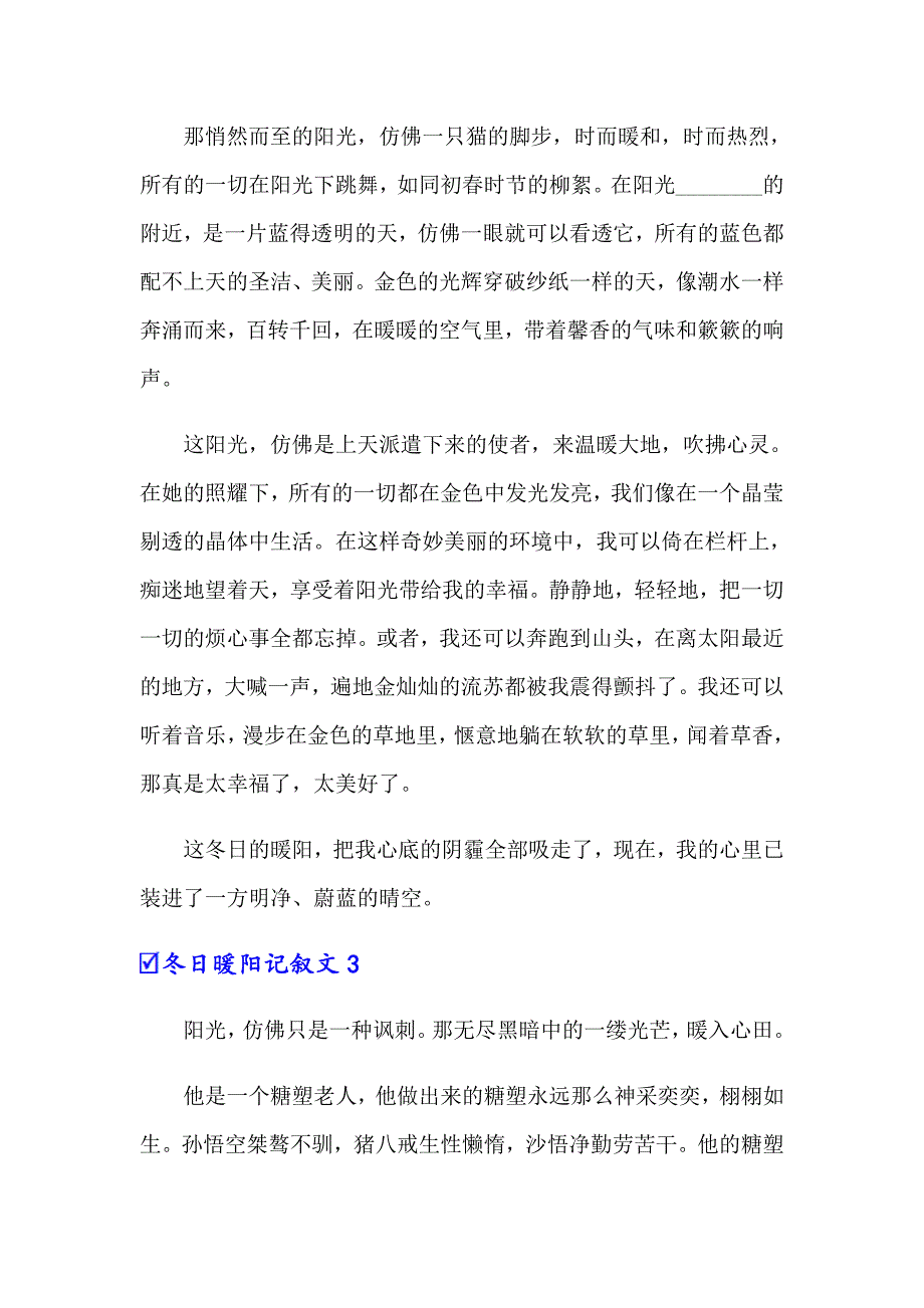 冬日暖阳记叙文_第3页