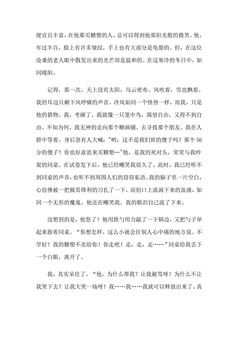 冬日暖阳记叙文_第4页