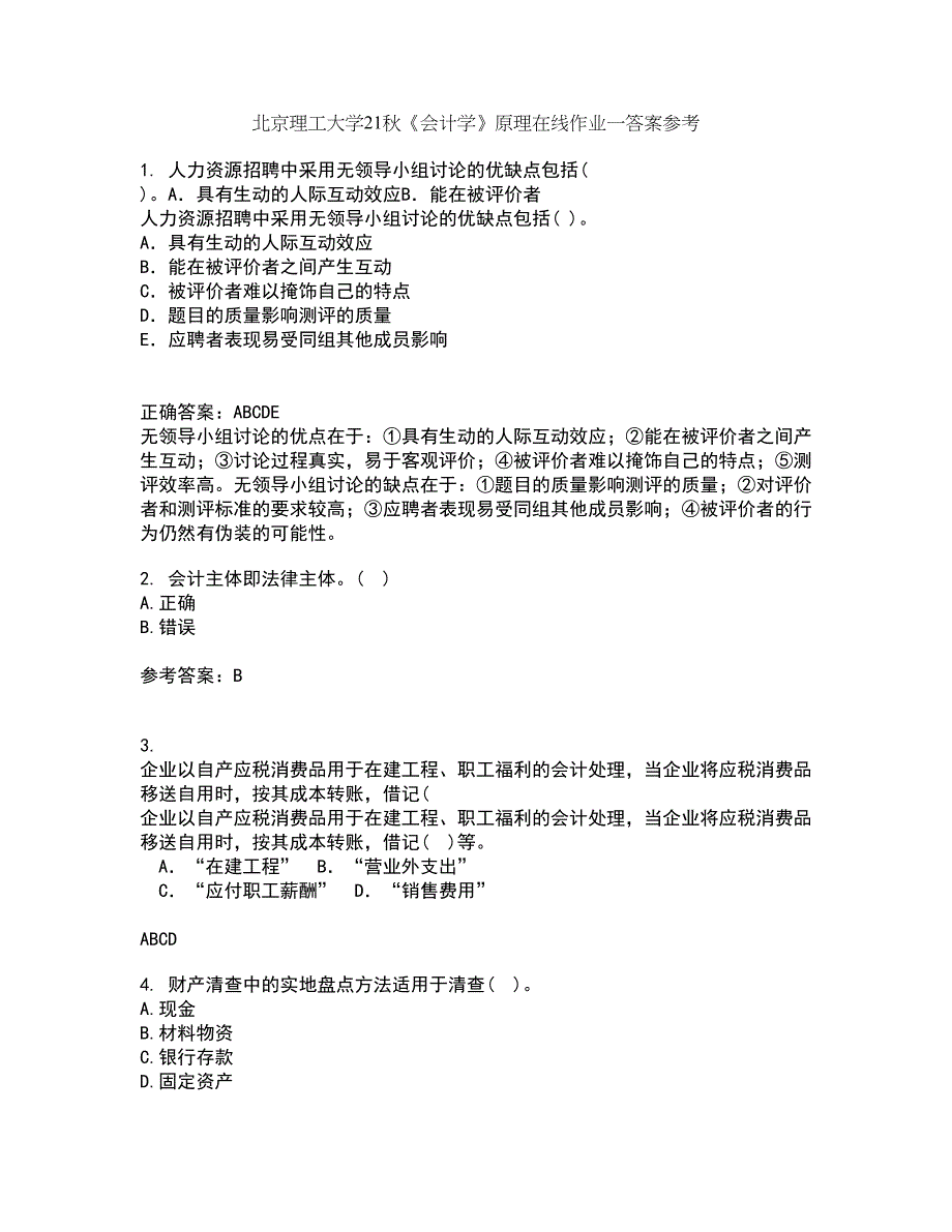 北京理工大学21秋《会计学》原理在线作业一答案参考62_第1页