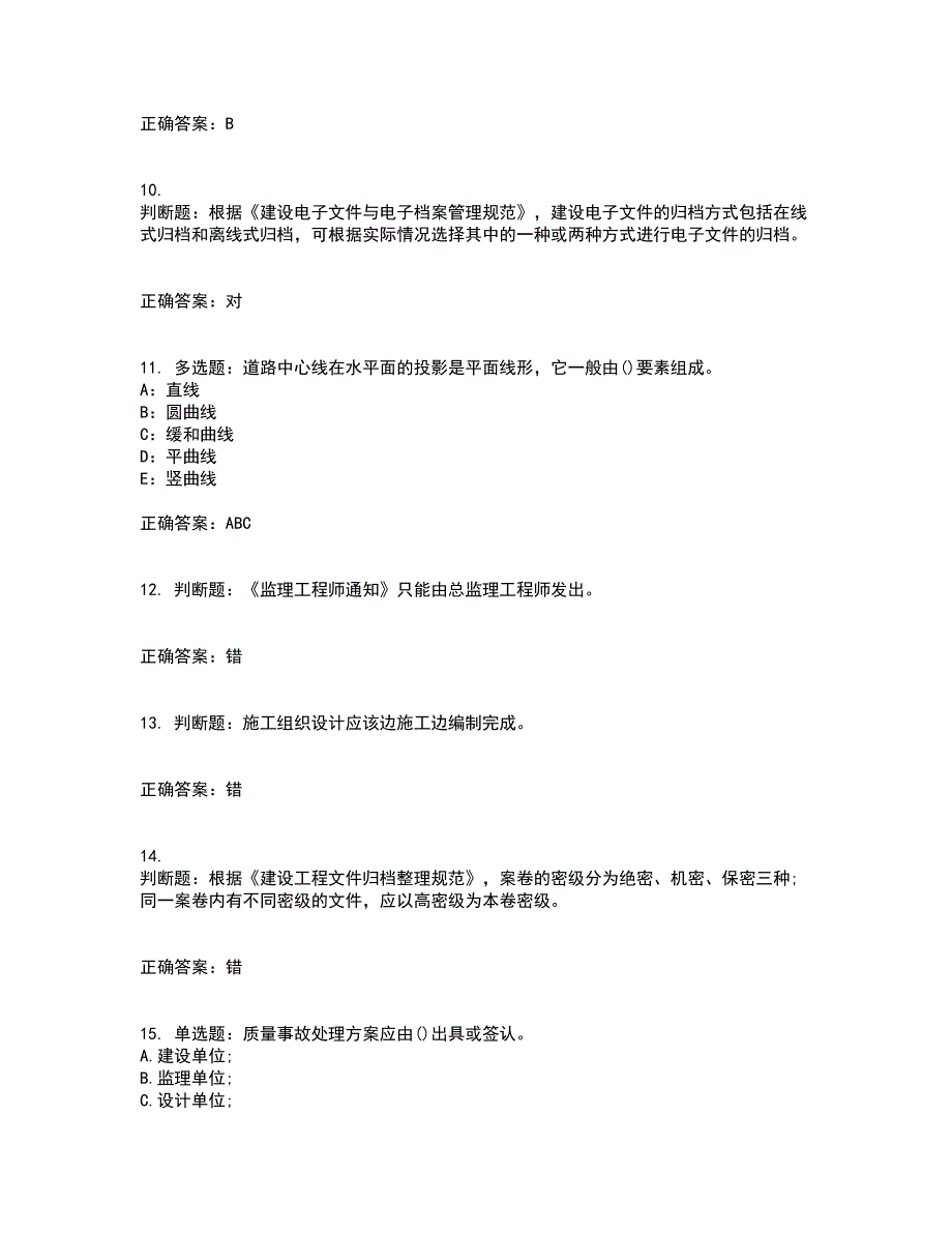 资料员考试全真模拟试题含答案第61期_第3页