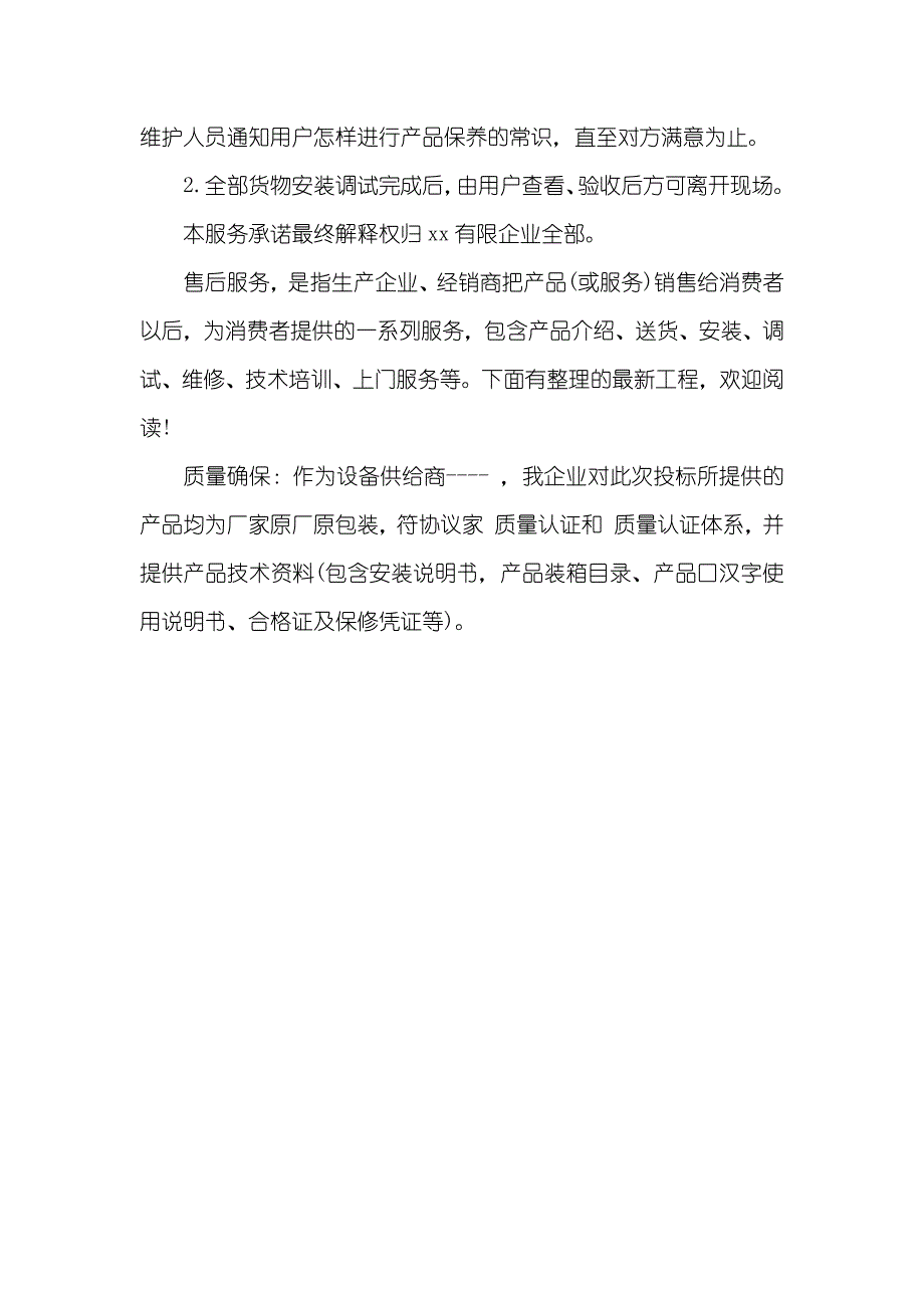 售后服务承诺书_第3页