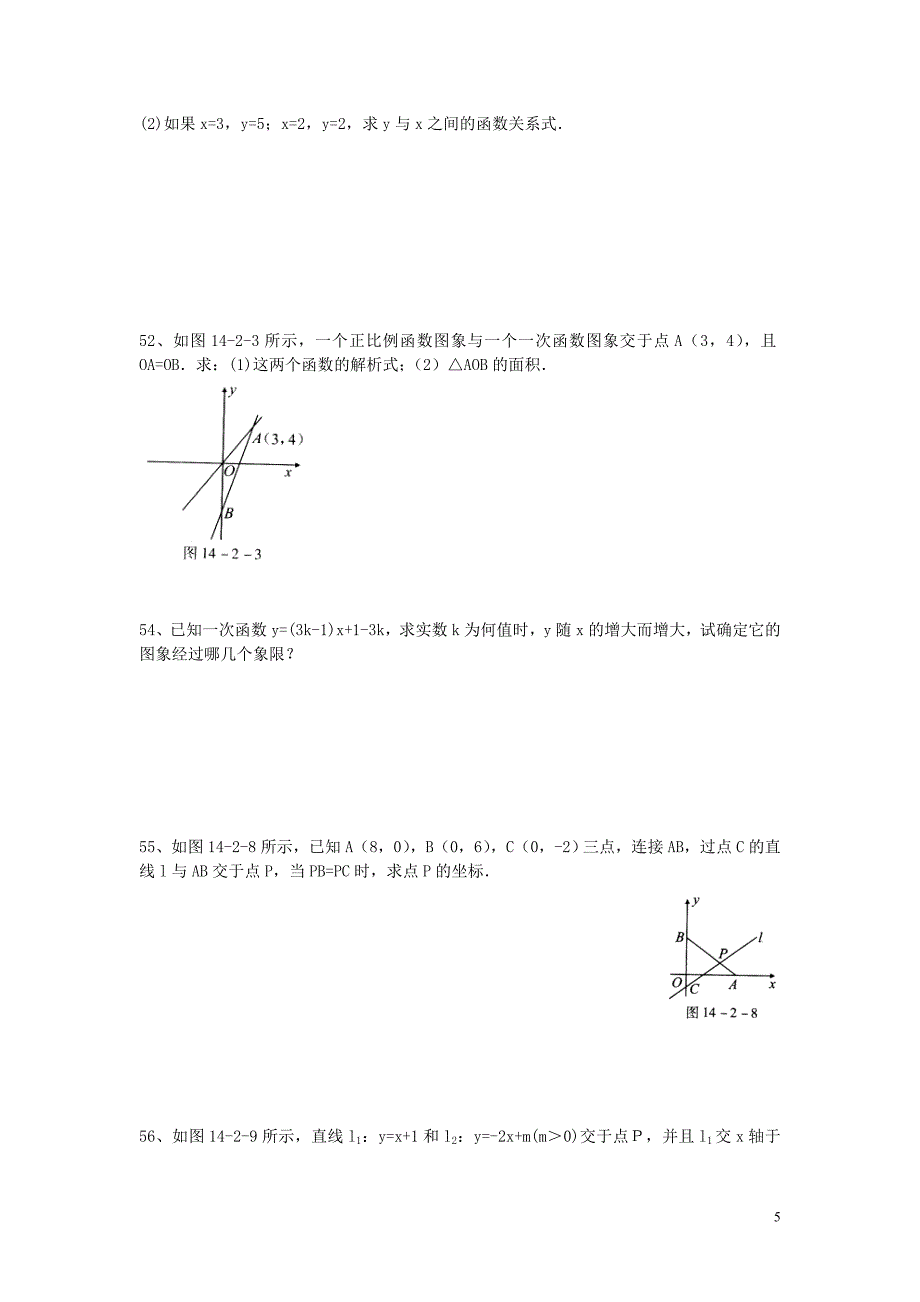 一次函数练习2.doc_第5页