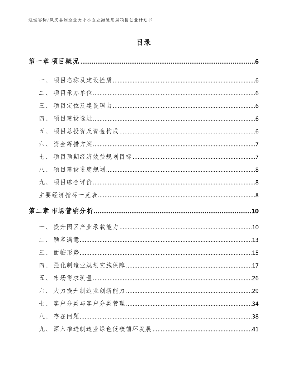 凤庆县制造业大中小企业融通发展项目创业计划书_第2页