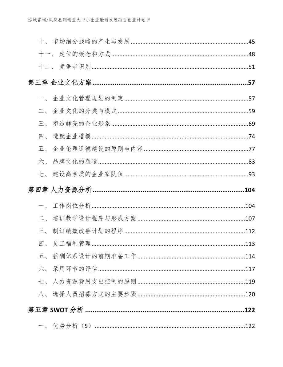 凤庆县制造业大中小企业融通发展项目创业计划书_第3页