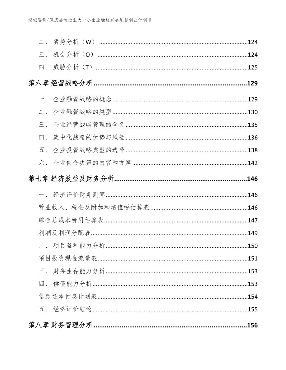 凤庆县制造业大中小企业融通发展项目创业计划书_第4页
