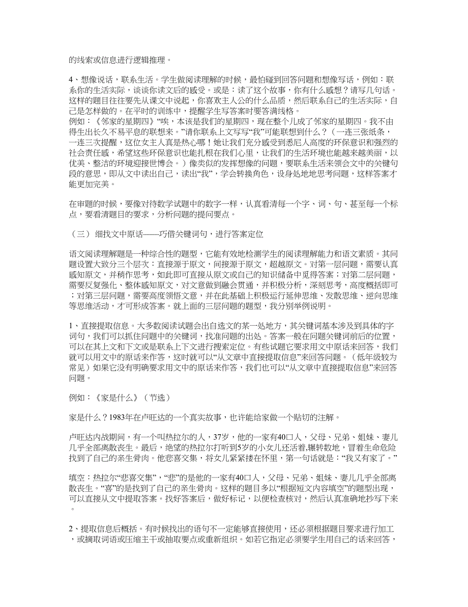 小学语文阅读技巧_第2页