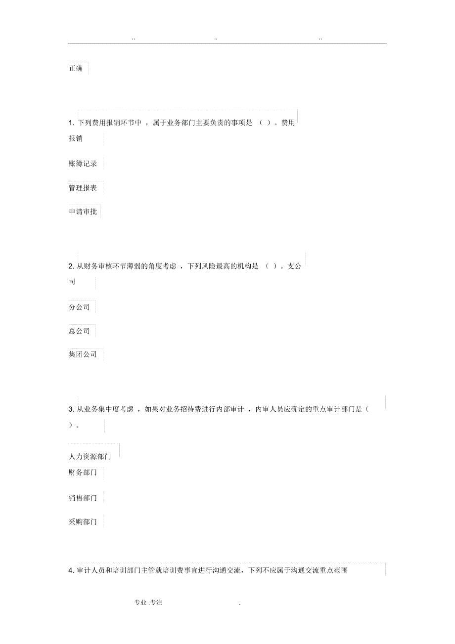 费用报销的内审实务_第5页