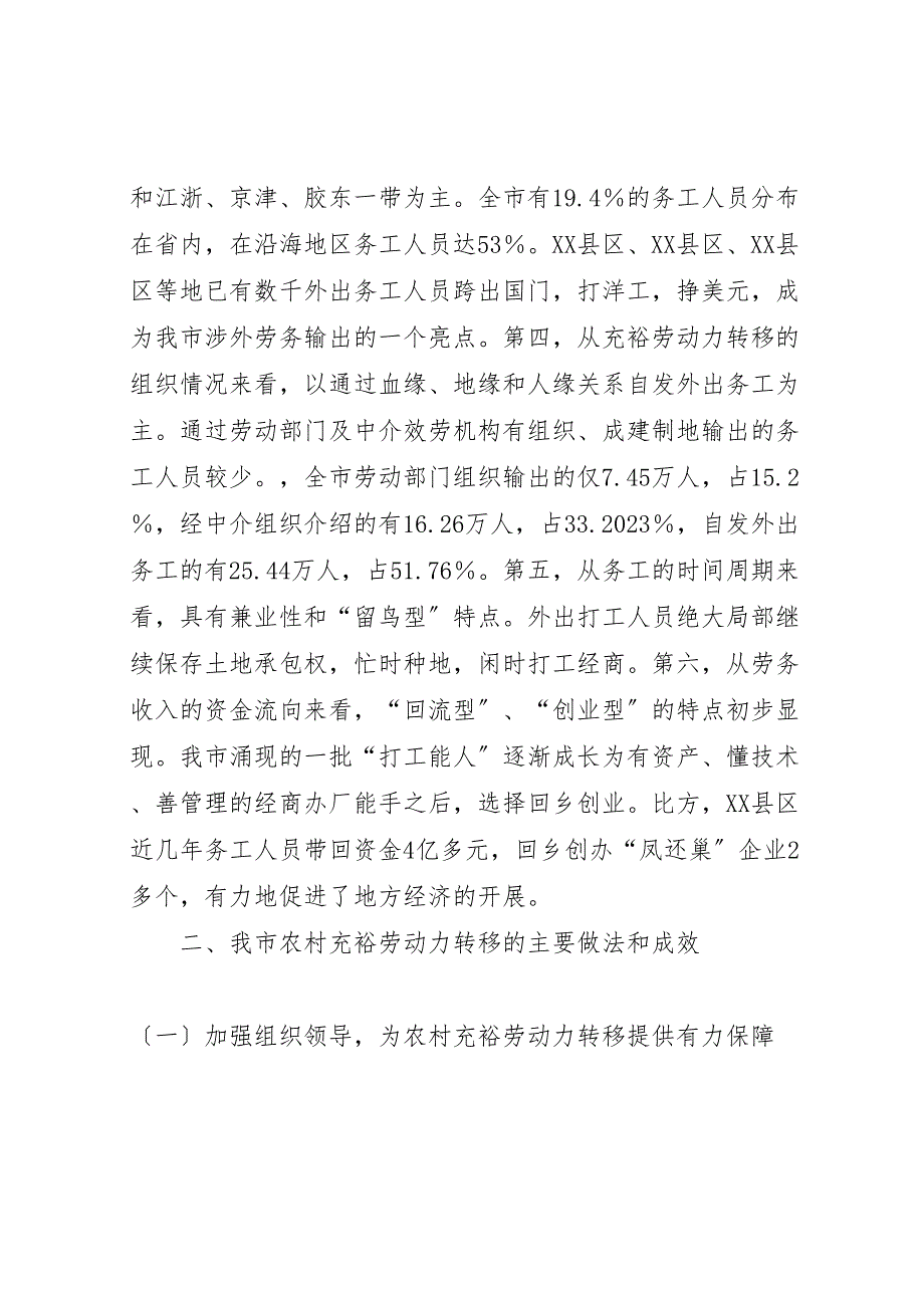 2023年农村富余劳动力转移情况汇报 .doc_第2页