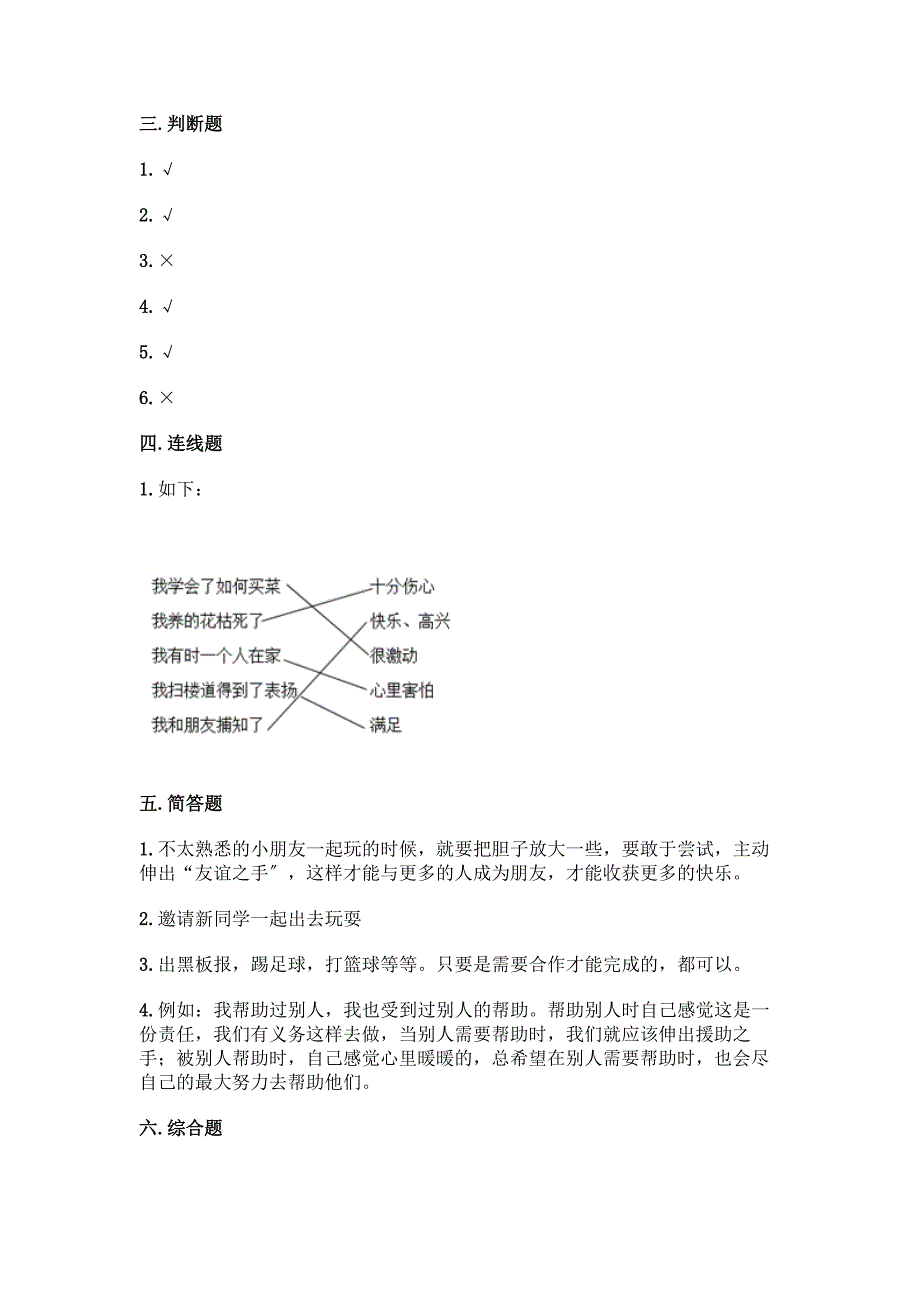 一年级下册道德与法治第四单元《我们在一起》测试卷带完整答案【精选题】.docx_第4页