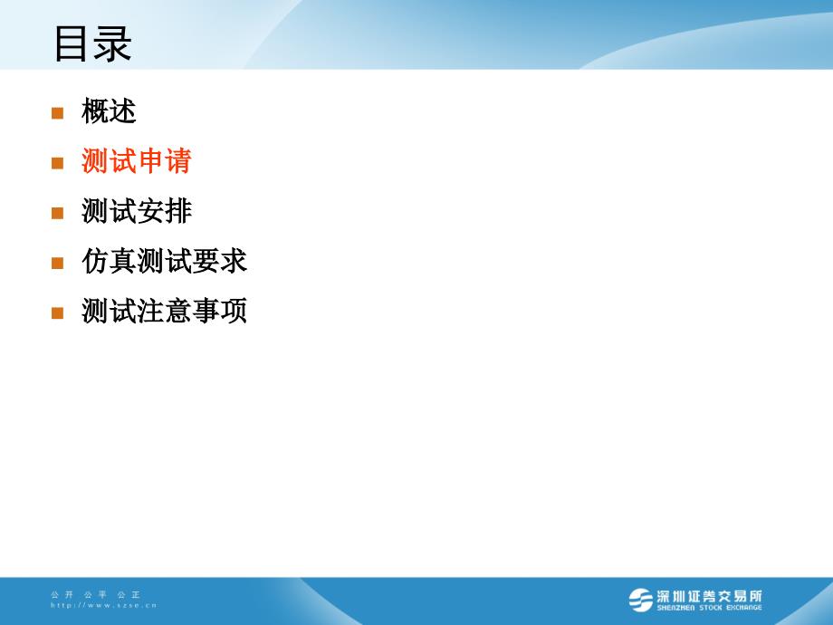 深圳证券交易所融资融券技术系统测试方案介绍_第4页