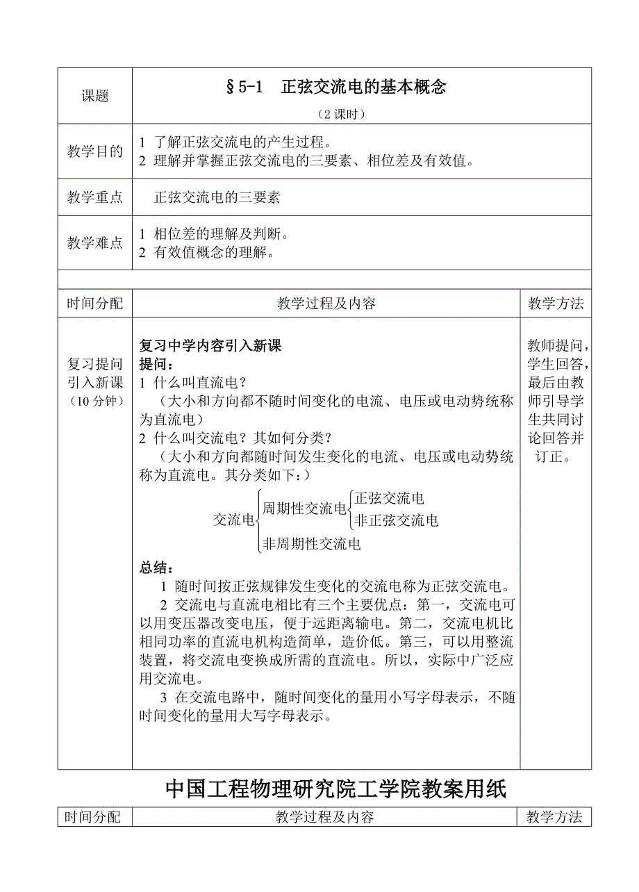 正弦交流电的基本概念.doc_第1页