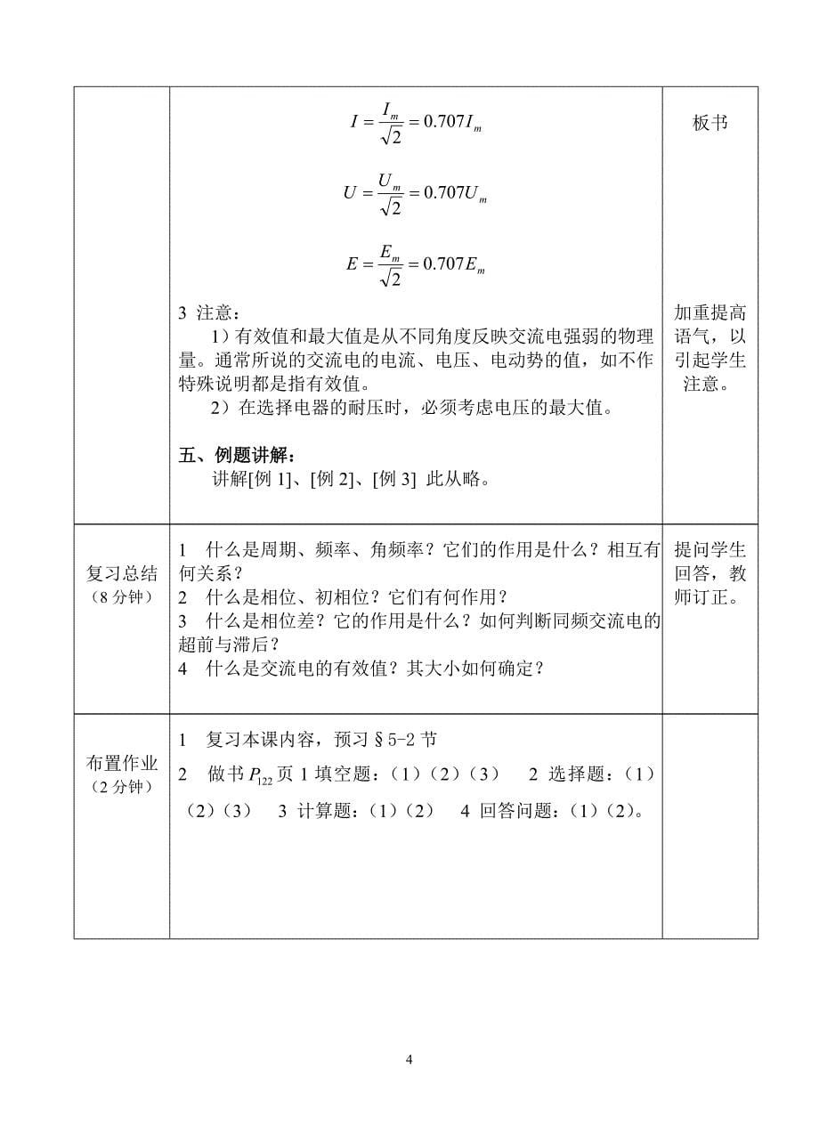 正弦交流电的基本概念.doc_第5页