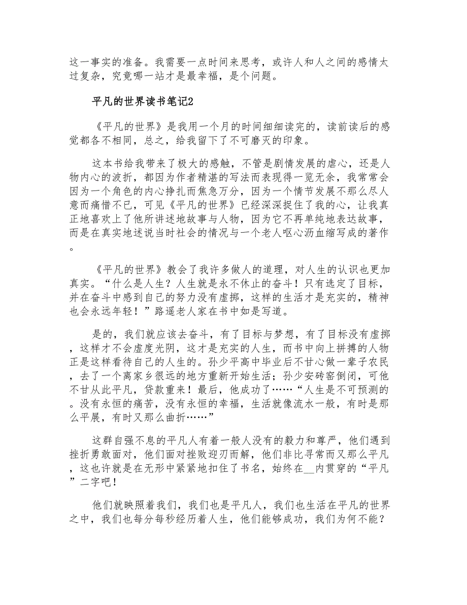 2021年平凡的世界读书笔记合集15篇_第3页