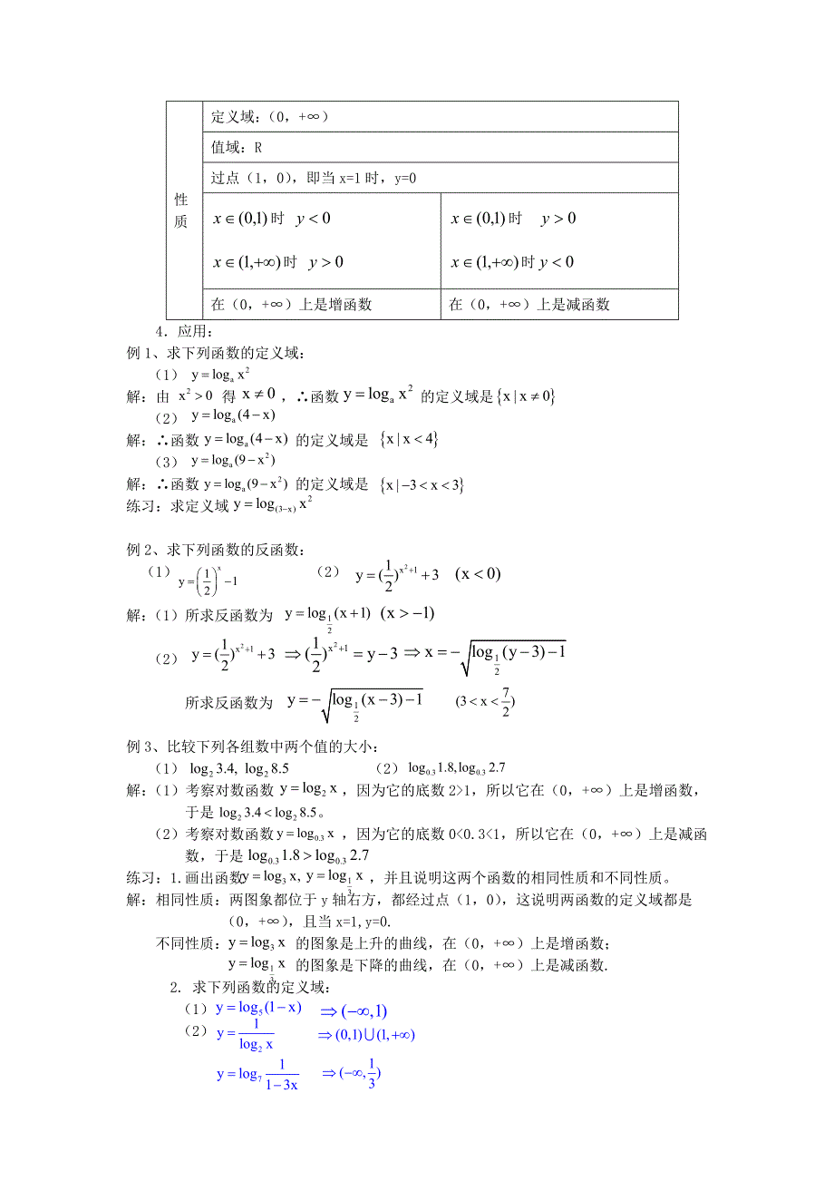 高一数学上 第二章 函数：2.8.1对数函数优秀教案.doc_第3页