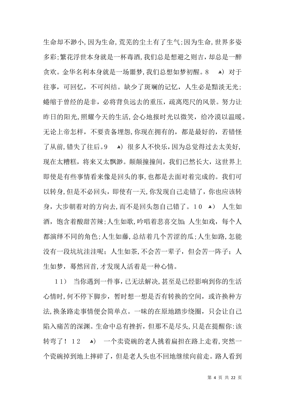 有关高中优美作文集锦7篇_第4页