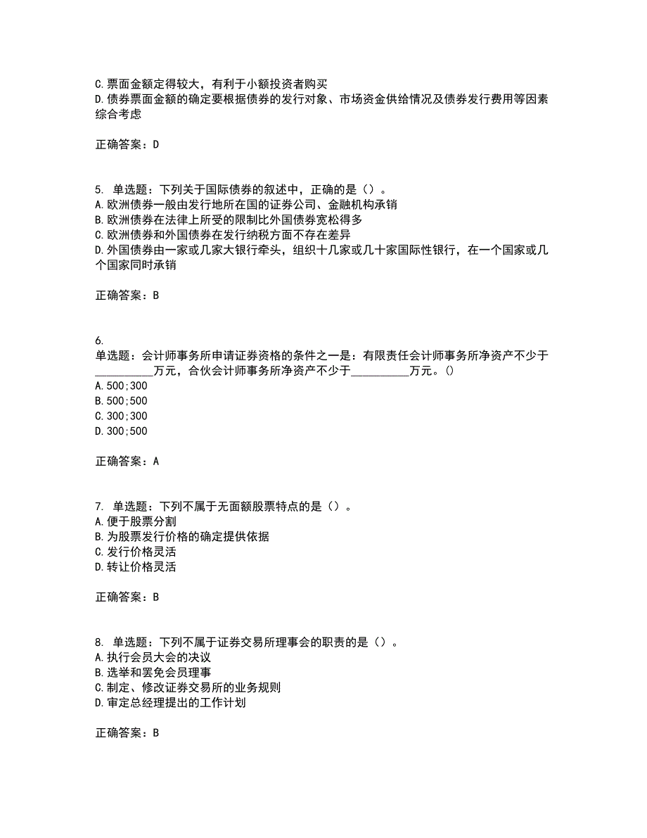 证券从业《金融市场基础知识》考前（难点+易错点剖析）押密卷答案参考99_第2页