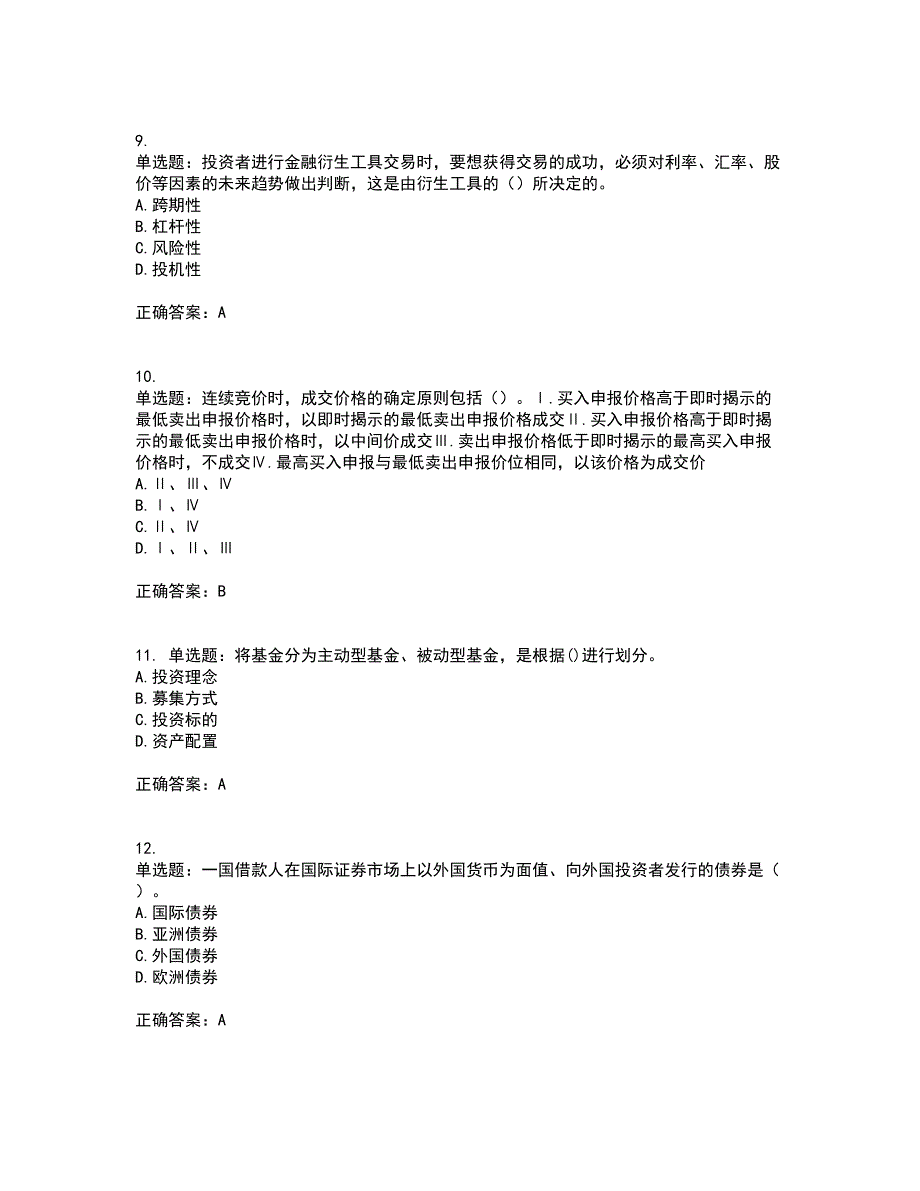 证券从业《金融市场基础知识》考前（难点+易错点剖析）押密卷答案参考99_第3页