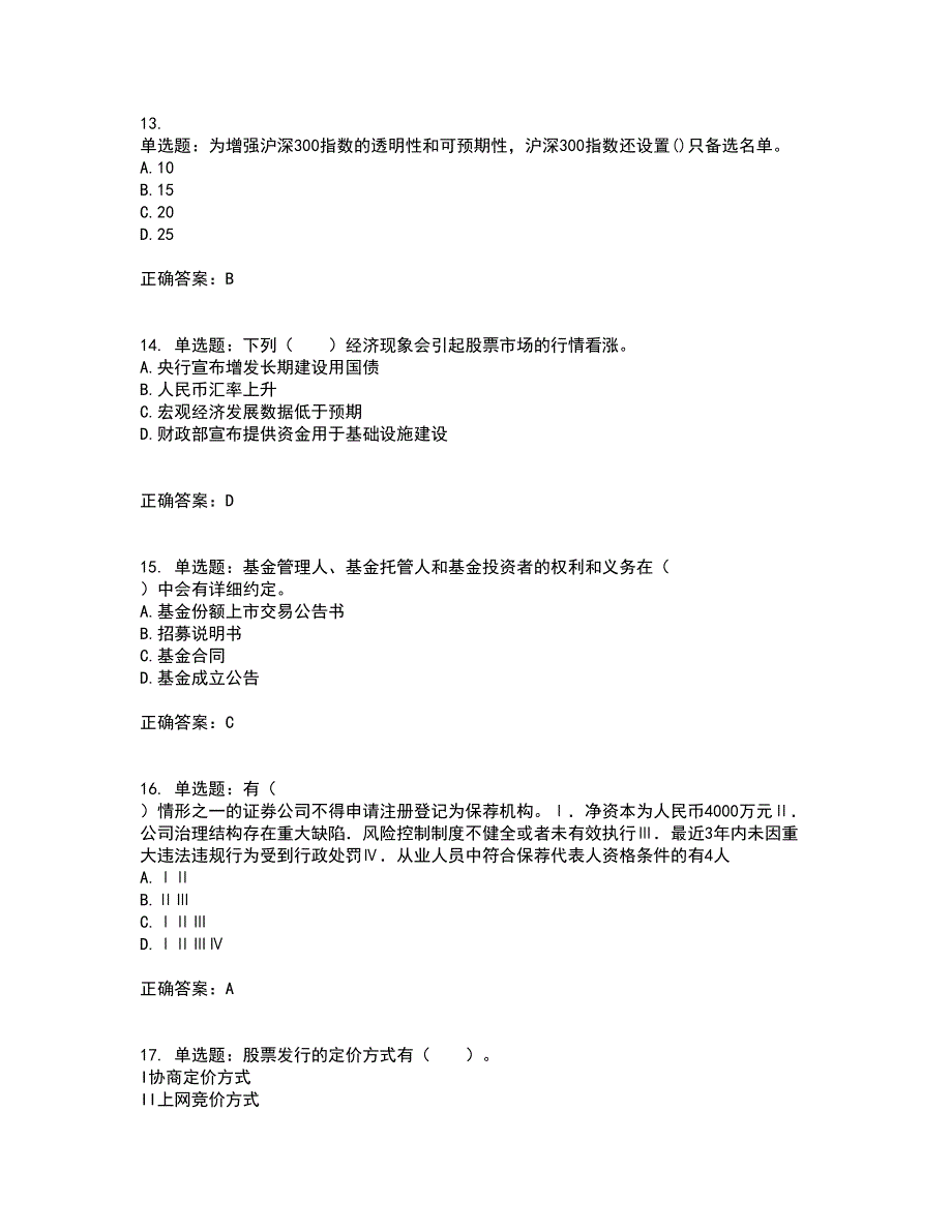 证券从业《金融市场基础知识》考前（难点+易错点剖析）押密卷答案参考99_第4页