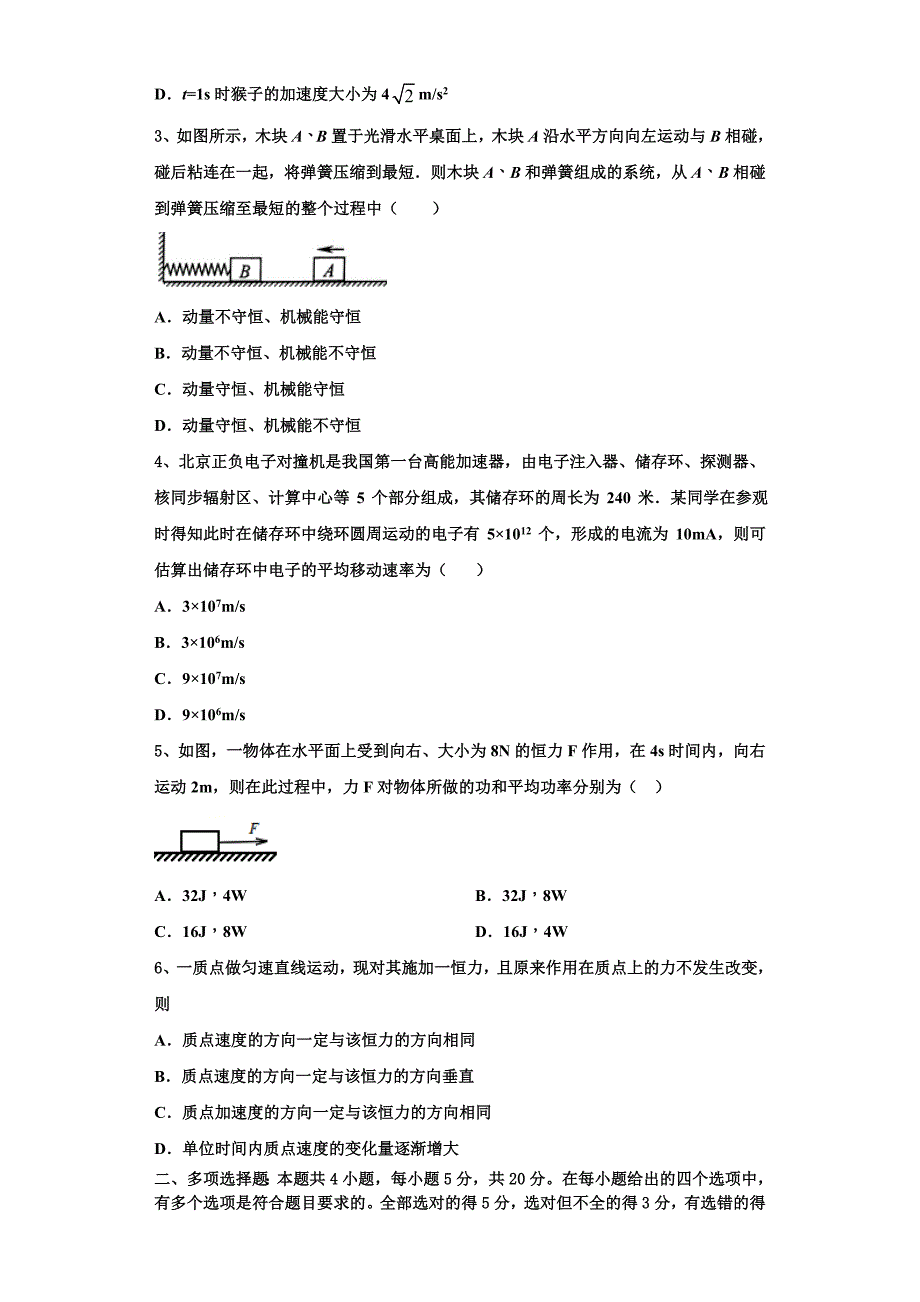 2022-2023学年黑龙江省鸡西市虎林市东方红林业局中学物理高三上期中达标检测模拟试题（含解析）.doc_第2页