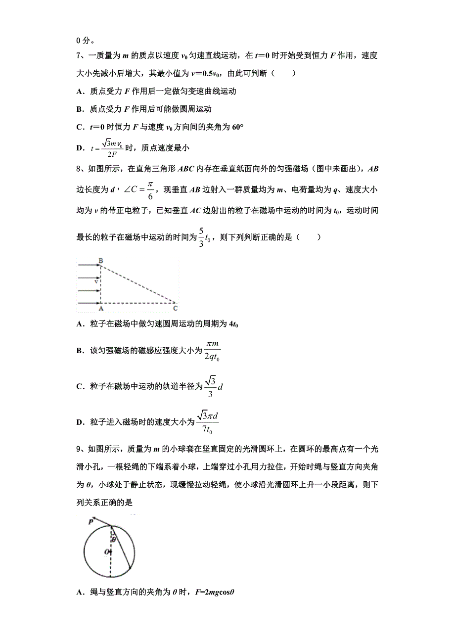 2022-2023学年黑龙江省鸡西市虎林市东方红林业局中学物理高三上期中达标检测模拟试题（含解析）.doc_第3页