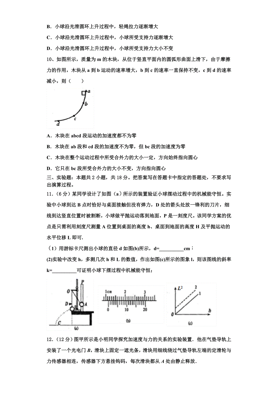 2022-2023学年黑龙江省鸡西市虎林市东方红林业局中学物理高三上期中达标检测模拟试题（含解析）.doc_第4页