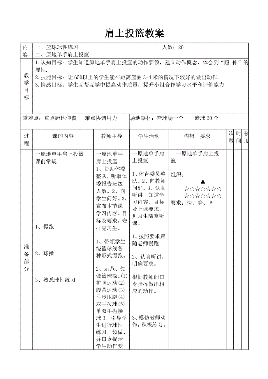 肩上投篮教案.doc_第1页