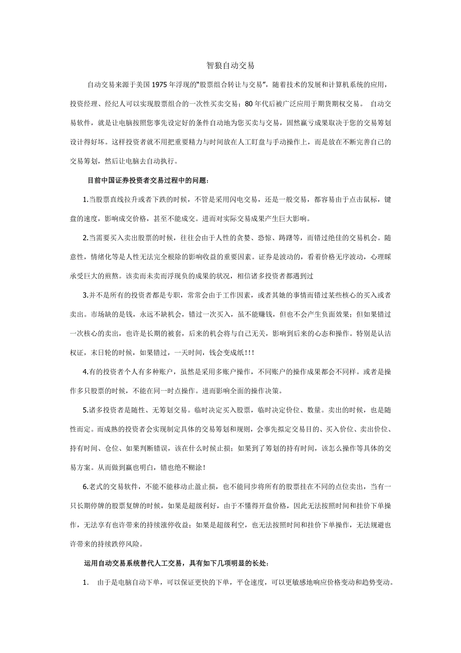 智狼股票自动交易_第1页