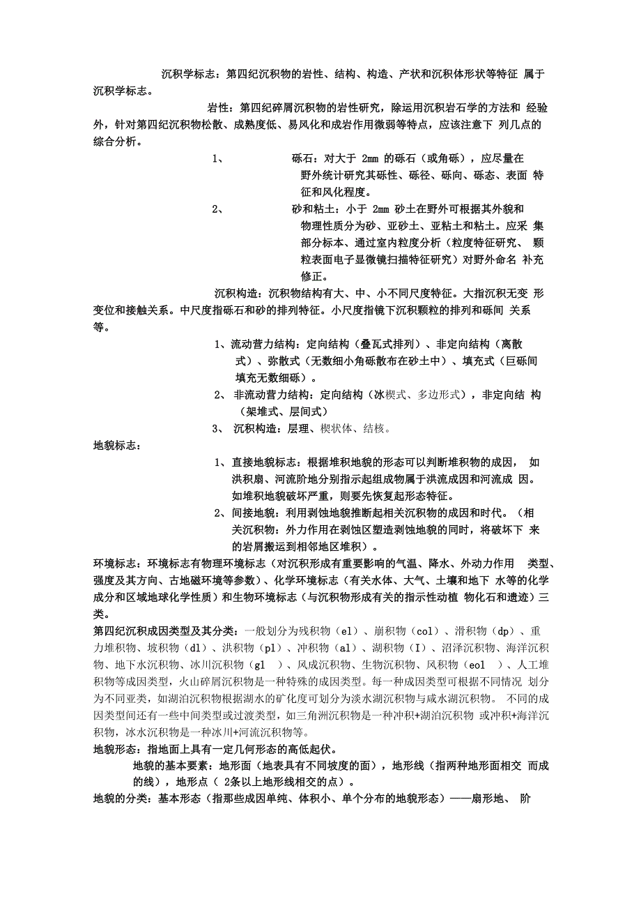 第四纪地貌学_第2页