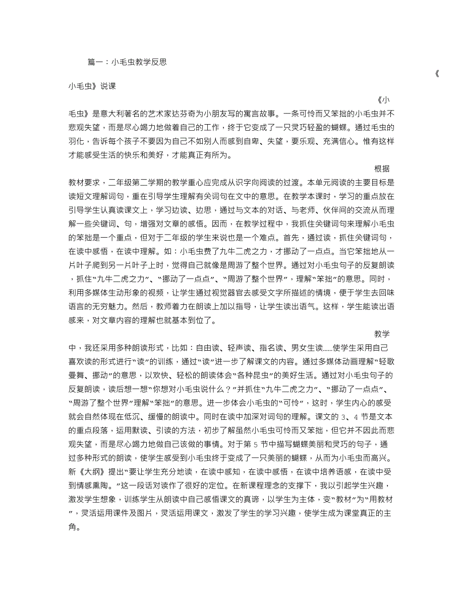 小毛虫教学反思_第1页