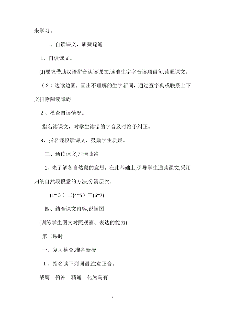 小学五年级语文教案海天骄子教学设计之一_第2页