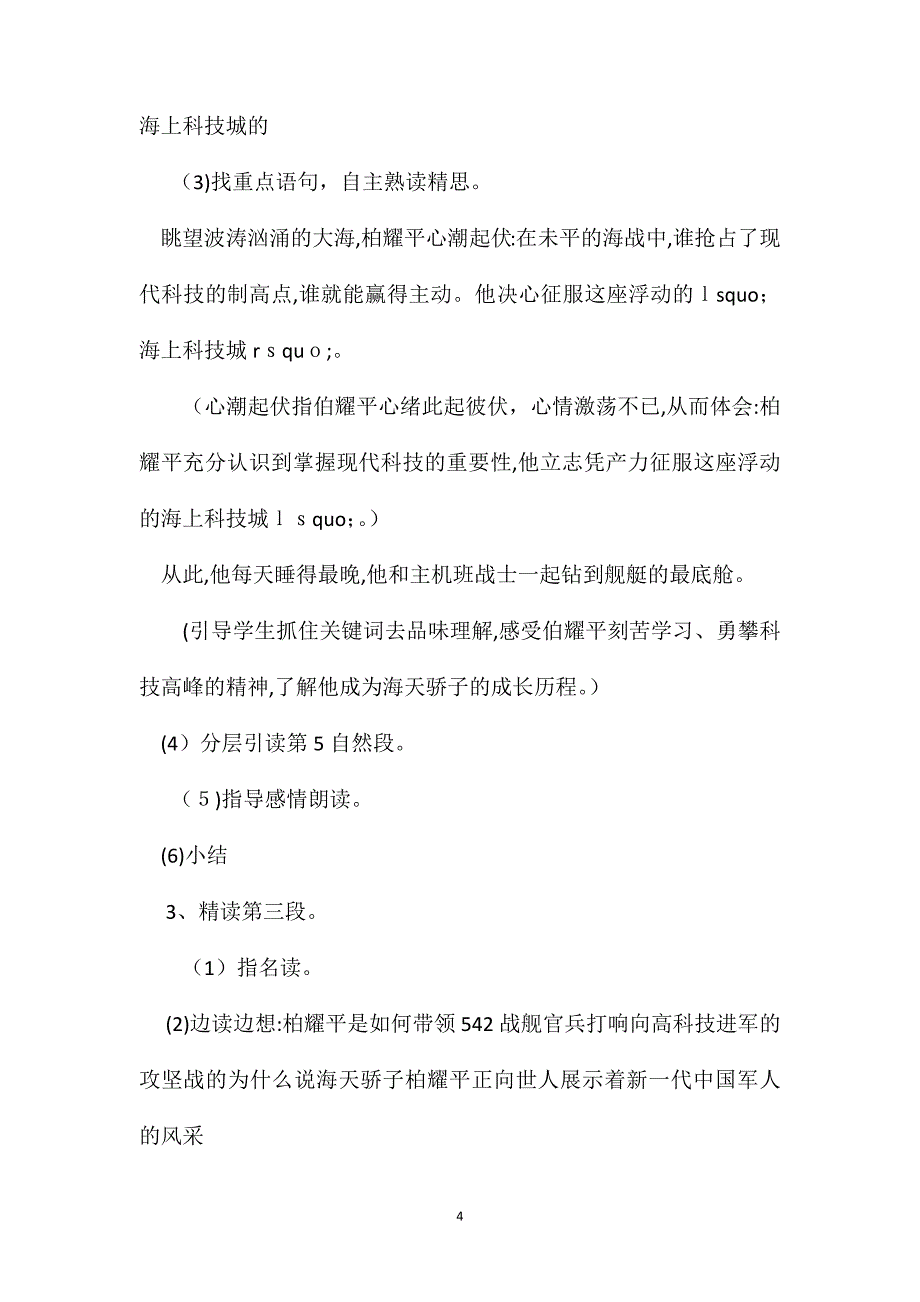 小学五年级语文教案海天骄子教学设计之一_第4页