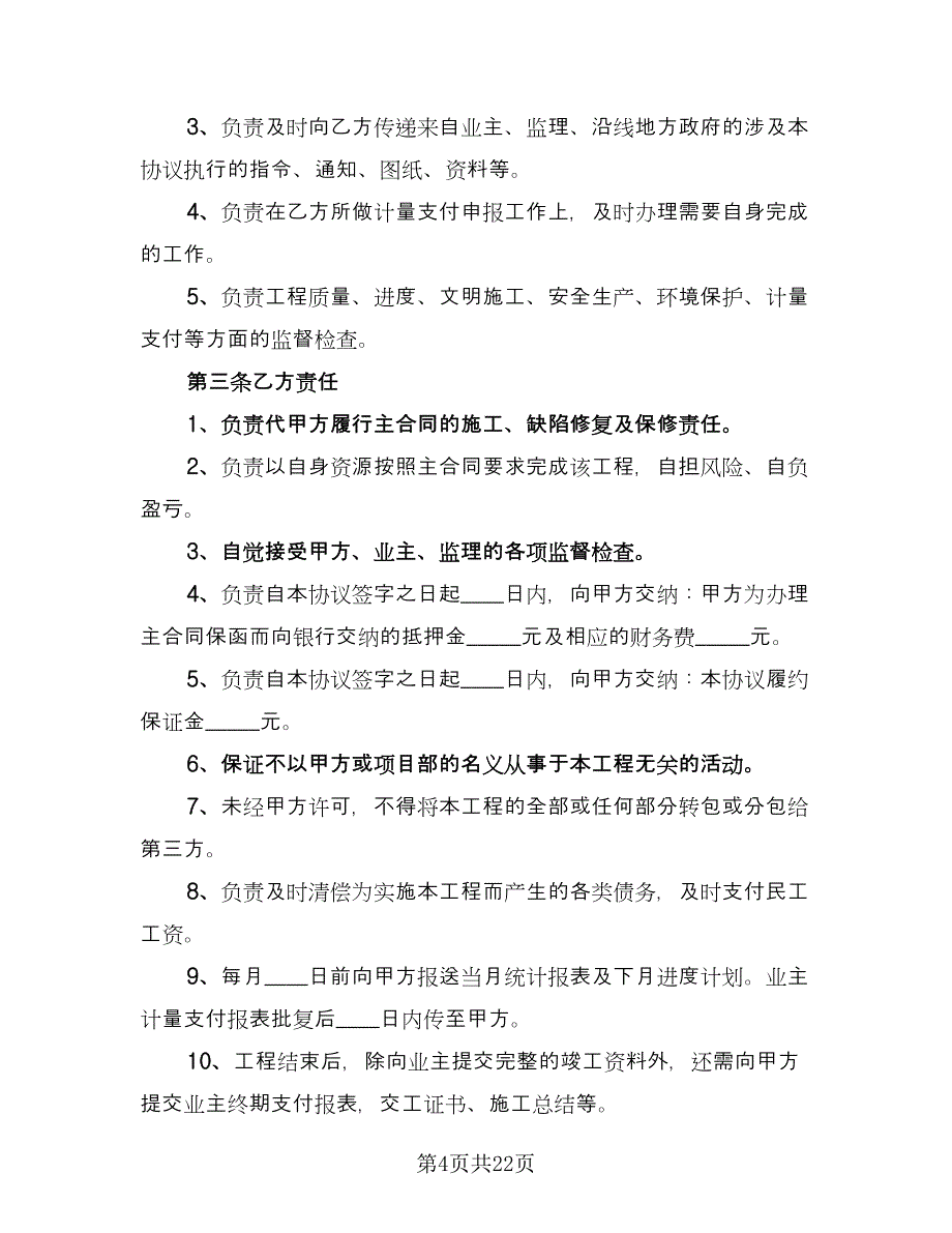 项目合作协议书常用版（八篇）_第4页