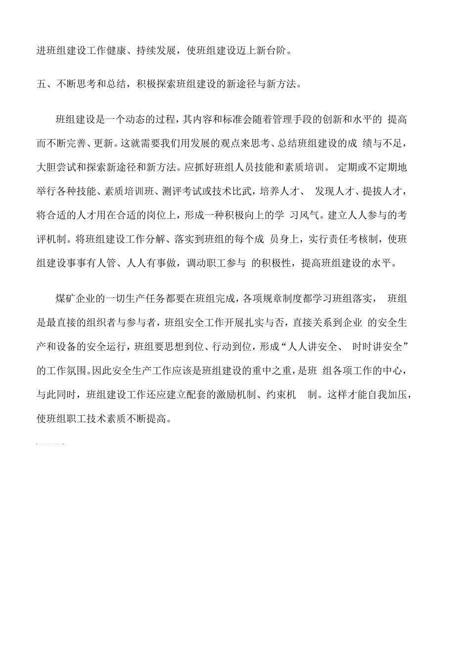 班组是矿井安全生产的最基层组织_第4页