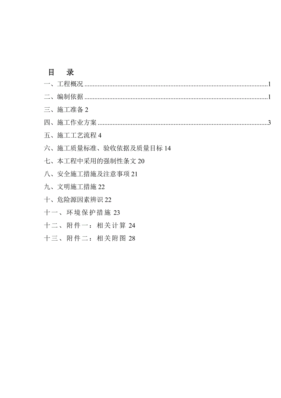 氨区安全防护施工作业指导书完整_第2页