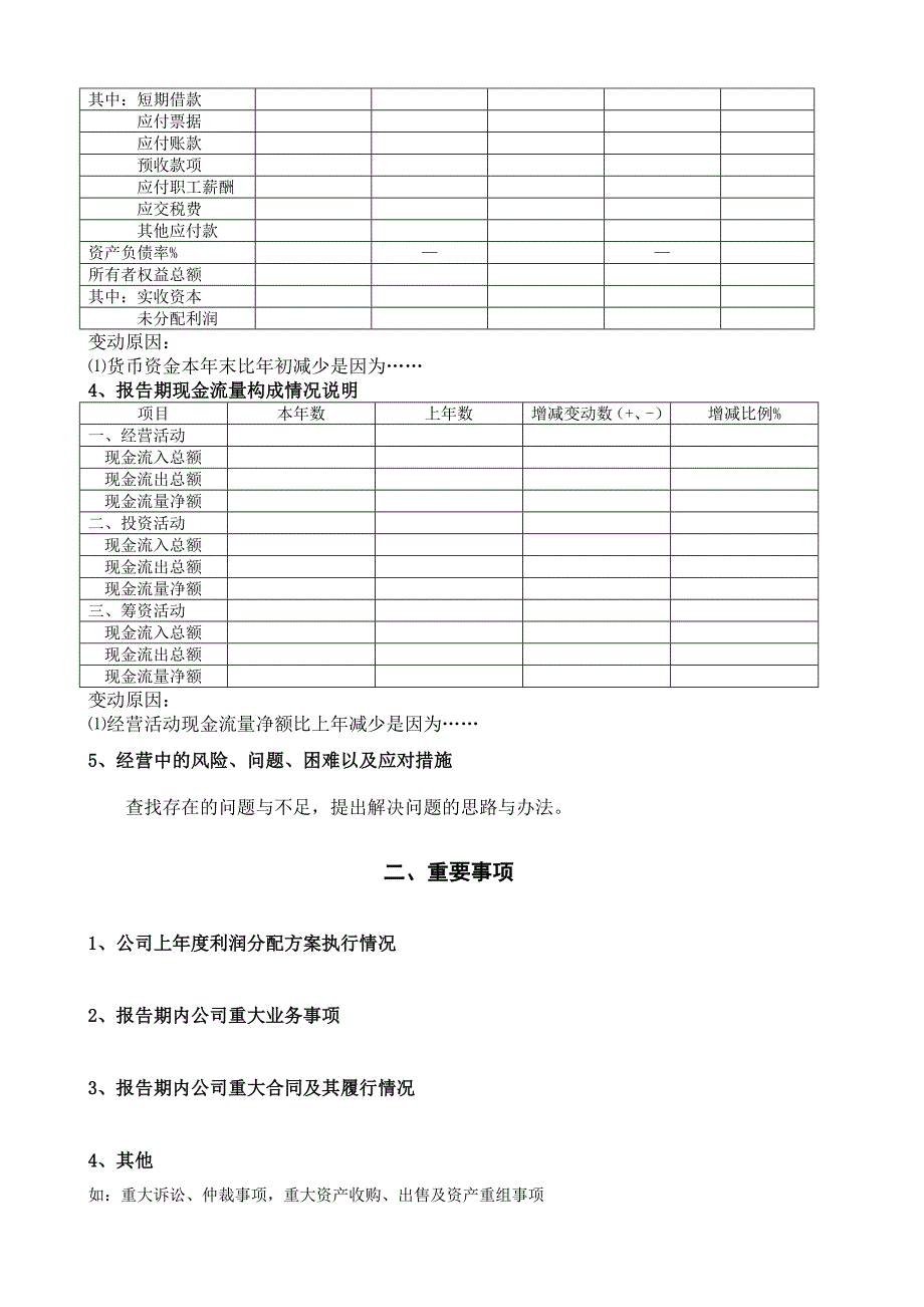 校办企业财务分析模板_第2页